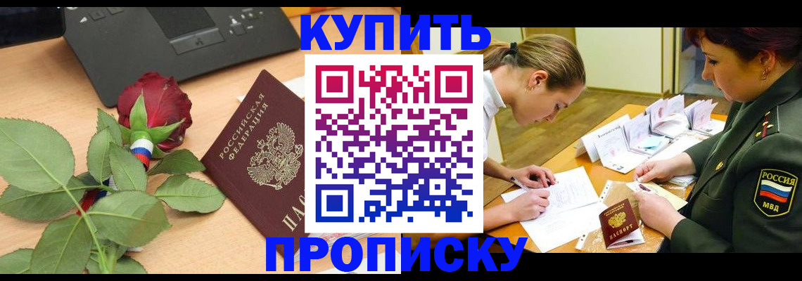 прописка регистрация в Адыгейске