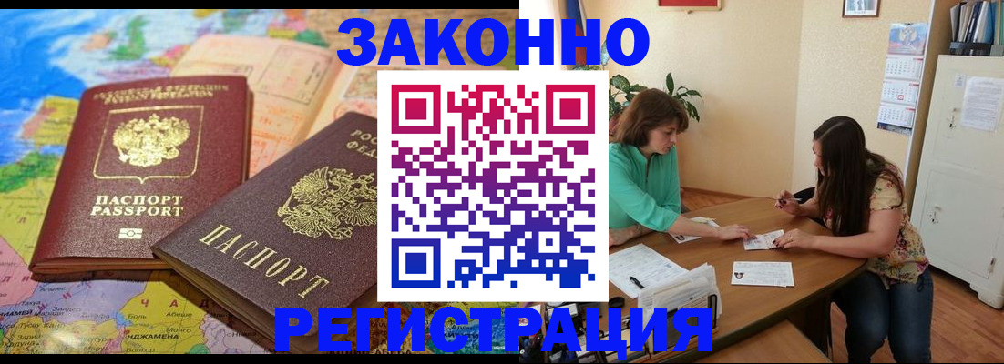 прописка штамп в Адыгейске