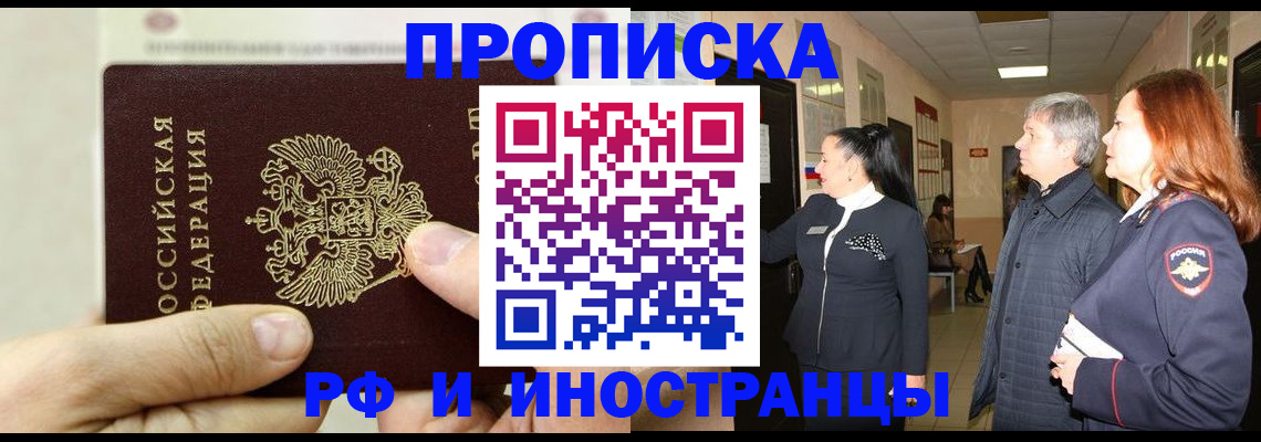 временная прописка в Адыгейске